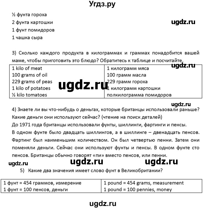 ГДЗ (решебник) по английскому языку 6 класс (книга для чтения) В.П. Кузовлев / unit 4 / 1(продолжение 2)