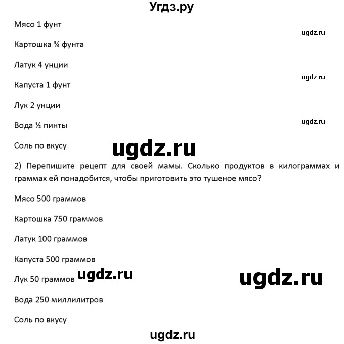 ГДЗ (решебник) по английскому языку 6 класс (книга для чтения) В.П. Кузовлев / unit 4 / 3(продолжение 2)