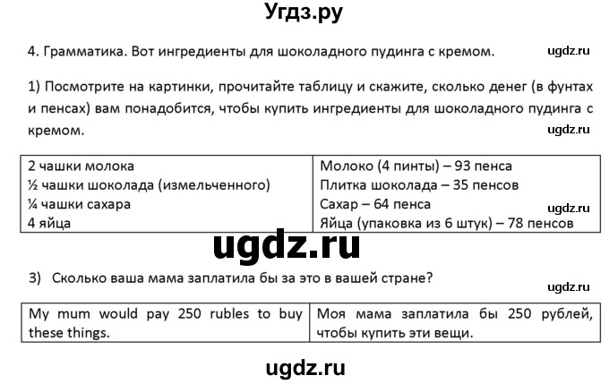 ГДЗ (решебник) по английскому языку 6 класс (книга для чтения) В.П. Кузовлев / unit 4 / 4