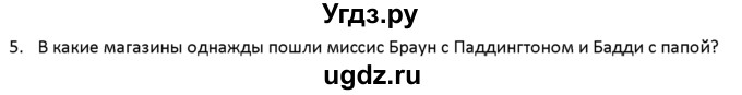 ГДЗ (решебник) по английскому языку 6 класс (книга для чтения) В.П. Кузовлев / unit 4 / 5