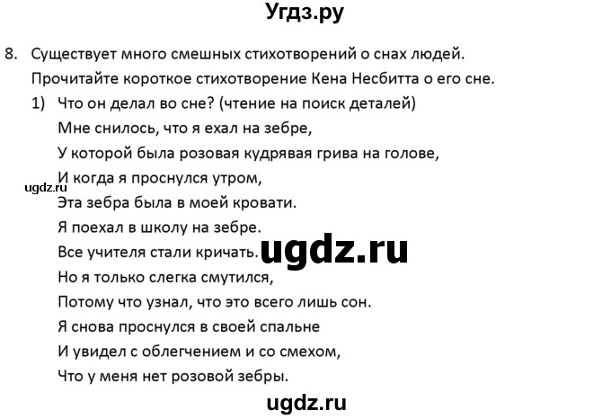 ГДЗ (решебник) по английскому языку 6 класс (книга для чтения) В.П. Кузовлев / unit 4 / 8