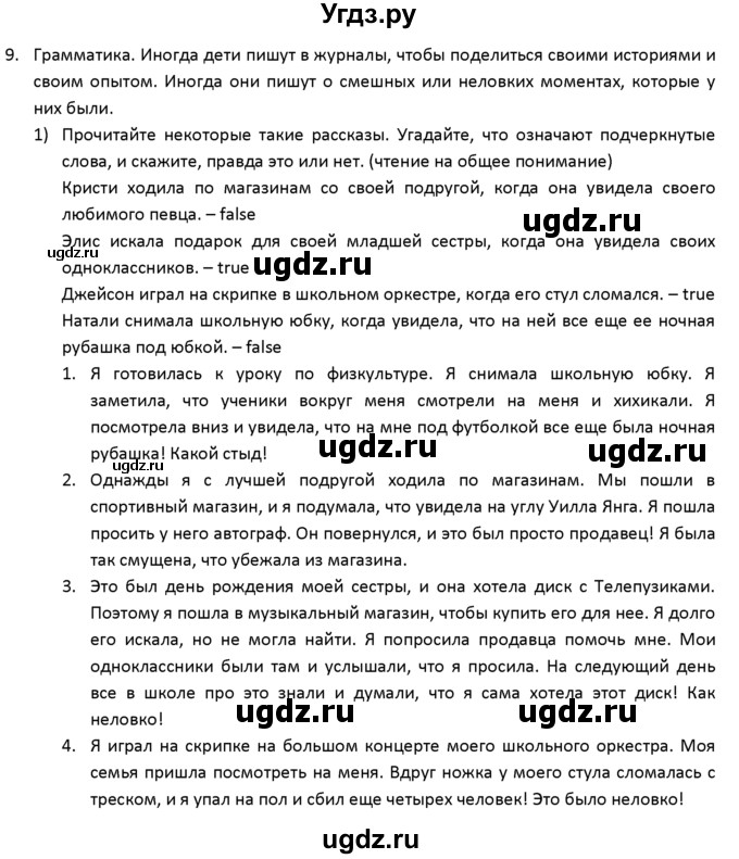 ГДЗ (решебник) по английскому языку 6 класс (книга для чтения) В.П. Кузовлев / unit 4 / 9