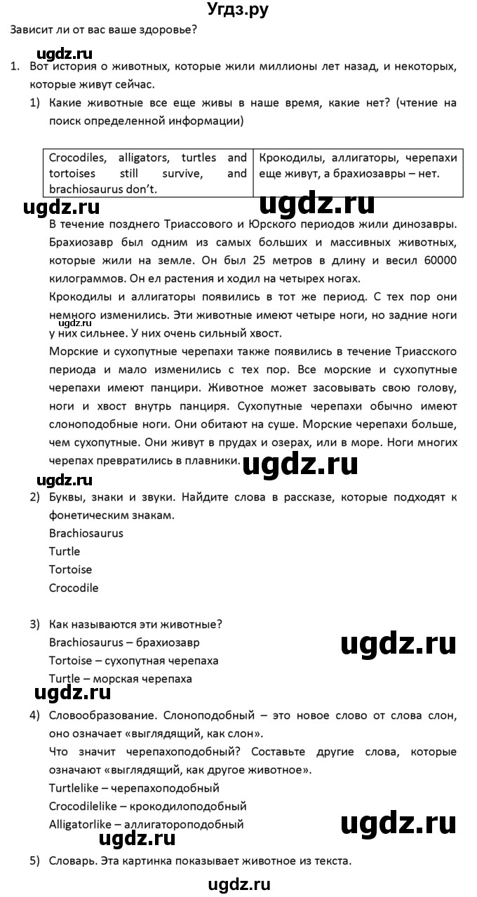 ГДЗ (решебник) по английскому языку 6 класс (книга для чтения) В.П. Кузовлев / unit 5 / 1