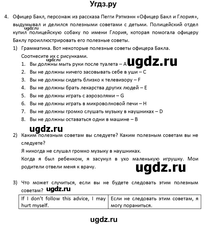 ГДЗ (решебник) по английскому языку 6 класс (книга для чтения) В.П. Кузовлев / unit 5 / 4