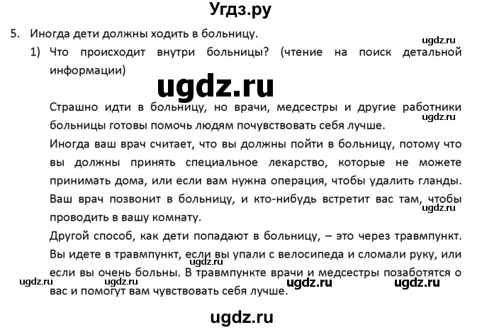 ГДЗ (решебник) по английскому языку 6 класс (книга для чтения) В.П. Кузовлев / unit 5 / 5