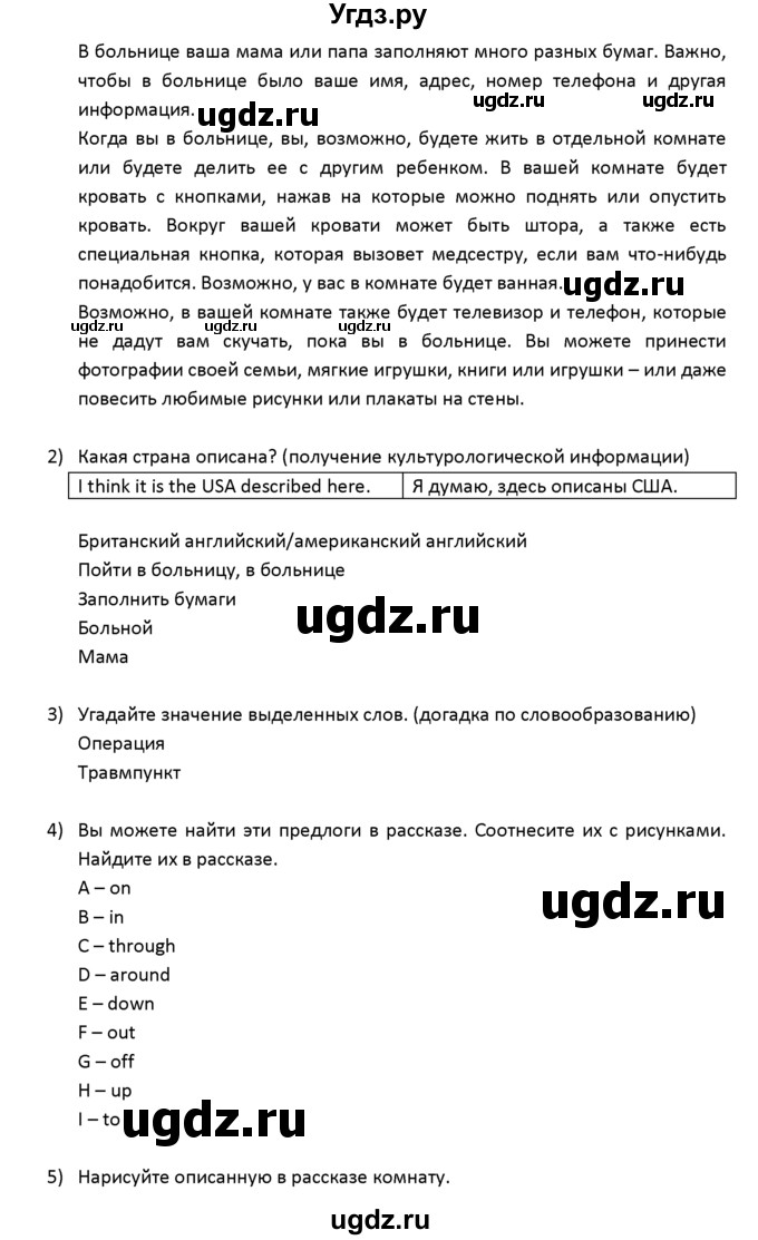 ГДЗ (решебник) по английскому языку 6 класс (книга для чтения) В.П. Кузовлев / unit 5 / 5(продолжение 2)