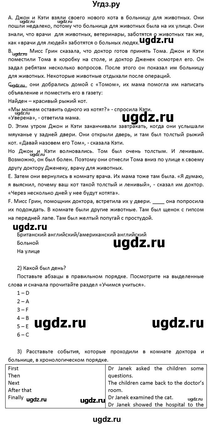 ГДЗ (решебник) по английскому языку 6 класс (книга для чтения) В.П. Кузовлев / unit 5 / 6(продолжение 2)