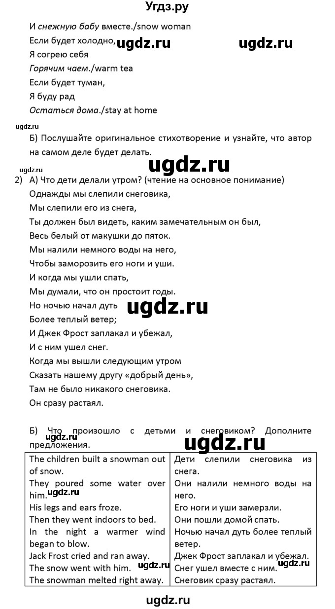 ГДЗ (решебник) по английскому языку 6 класс (книга для чтения) В.П. Кузовлев / unit 6 / 2(продолжение 2)