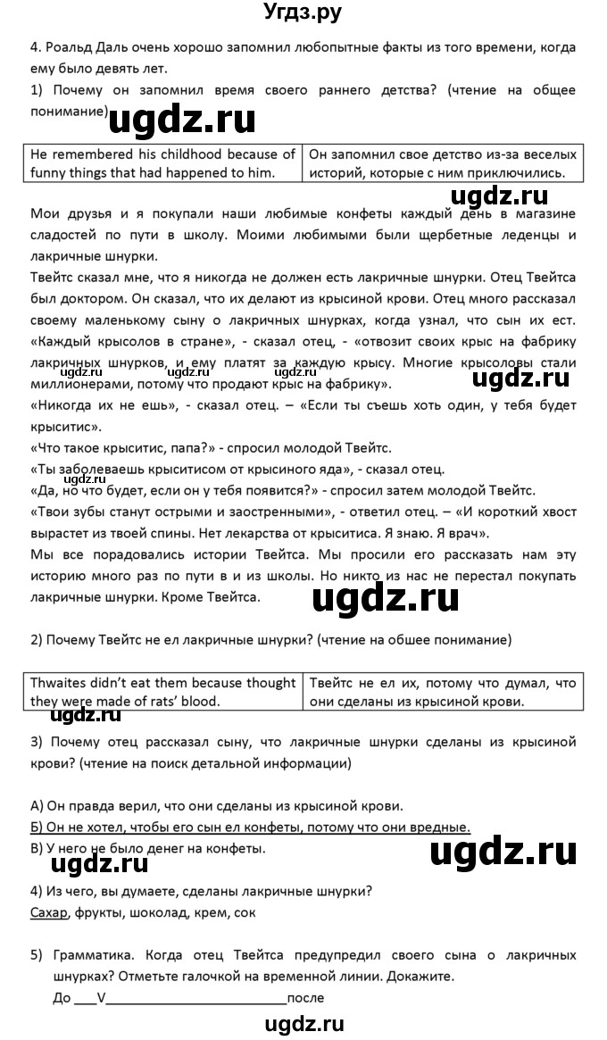 ГДЗ (решебник) по английскому языку 6 класс (книга для чтения) В.П. Кузовлев / unit 7 / 4