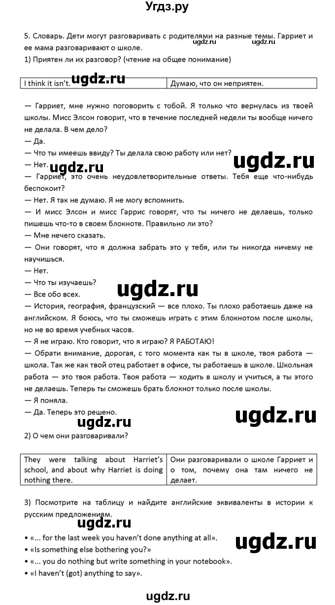 ГДЗ (решебник) по английскому языку 6 класс (книга для чтения) В.П. Кузовлев / unit 7 / 5