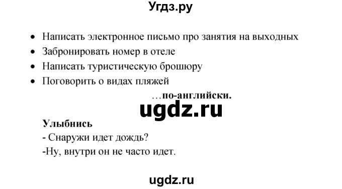 ГДЗ (Решебник к учебнику 2022) по английскому языку 6 класс (Английский в фокусе) Е. Ваулина / страница / 104(продолжение 3)