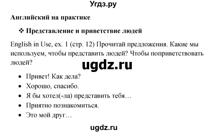 ГДЗ (Решебник к учебнику 2022) по английскому языку 6 класс (Английский в фокусе) Е. Ваулина / страница / 12