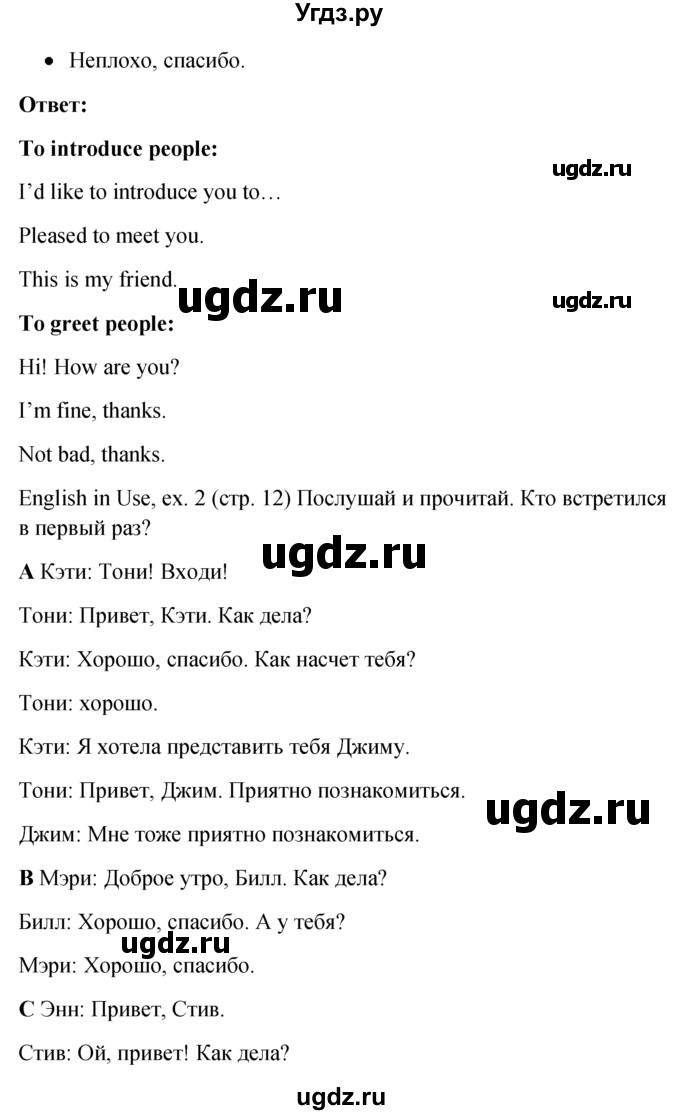 ГДЗ (Решебник к учебнику 2022) по английскому языку 6 класс (Английский в фокусе) Е. Ваулина / страница / 12(продолжение 2)