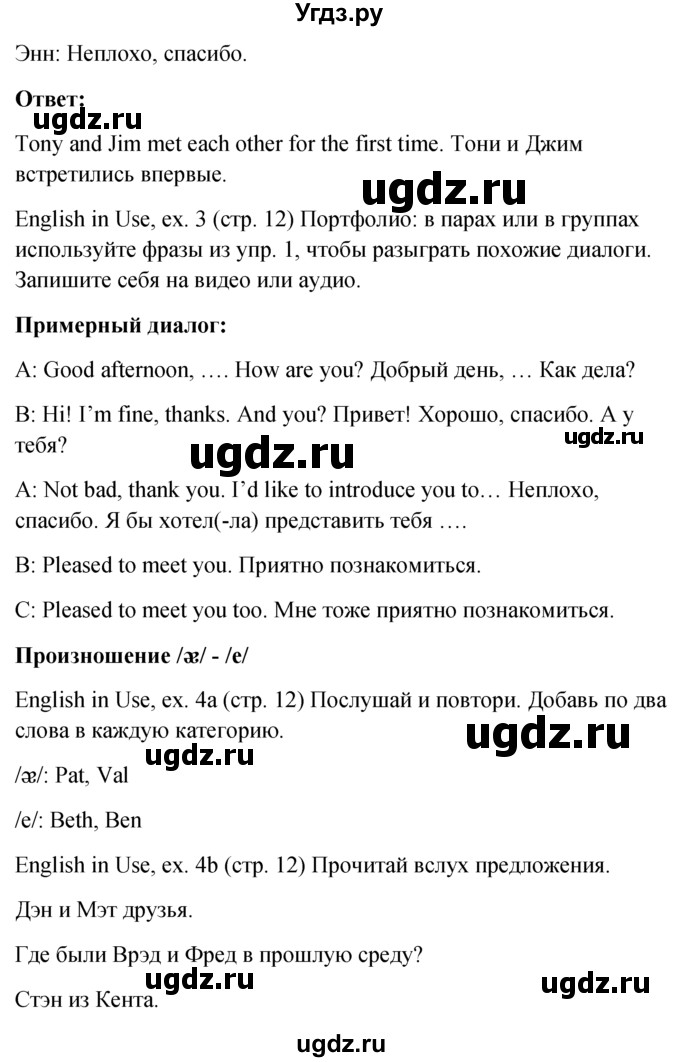 ГДЗ (Решебник к учебнику 2022) по английскому языку 6 класс (Английский в фокусе) Е. Ваулина / страница / 12(продолжение 3)