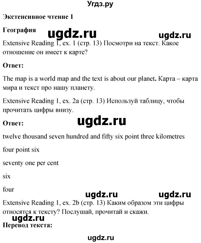 ГДЗ (Решебник к учебнику 2022) по английскому языку 6 класс (Английский в фокусе) Е. Ваулина / страница / 13