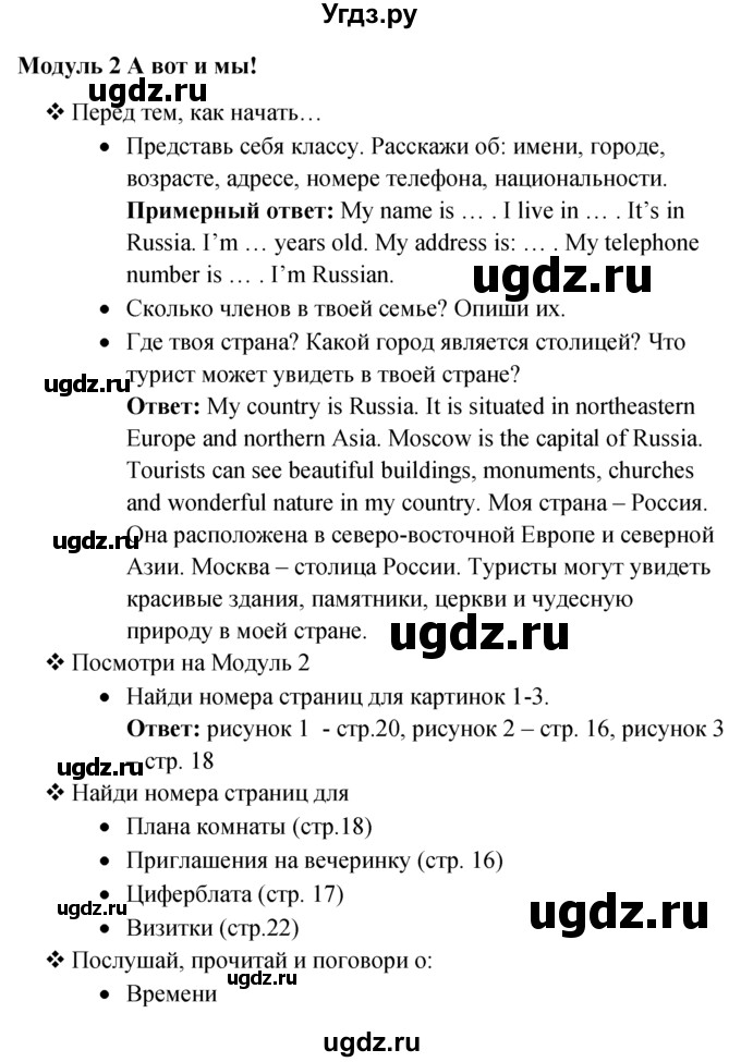 ГДЗ (Решебник к учебнику 2022) по английскому языку 6 класс (Английский в фокусе) Е. Ваулина / страница / 15