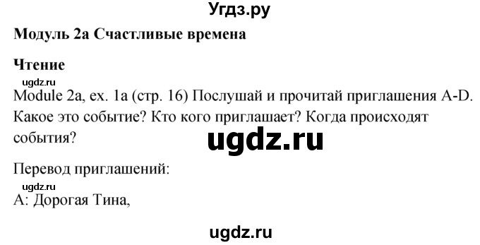 ГДЗ (Решебник к учебнику 2022) по английскому языку 6 класс (Английский в фокусе) Е. Ваулина / страница / 16