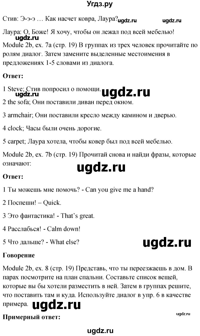 ГДЗ (Решебник к учебнику 2022) по английскому языку 6 класс (Английский в фокусе) Е. Ваулина / страница / 19(продолжение 3)