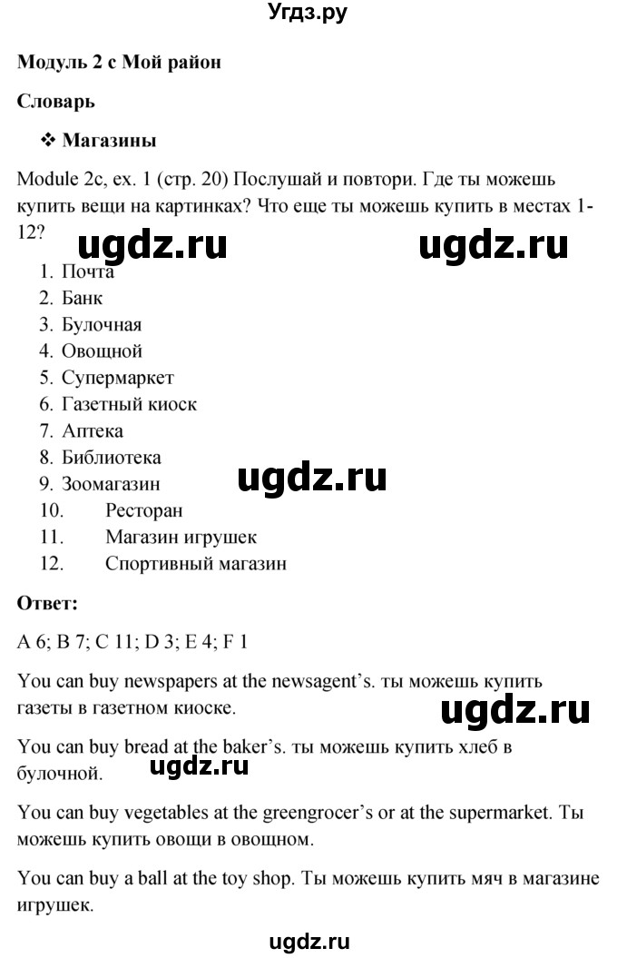 ГДЗ (Решебник к учебнику 2022) по английскому языку 6 класс (Английский в фокусе) Е. Ваулина / страница / 20