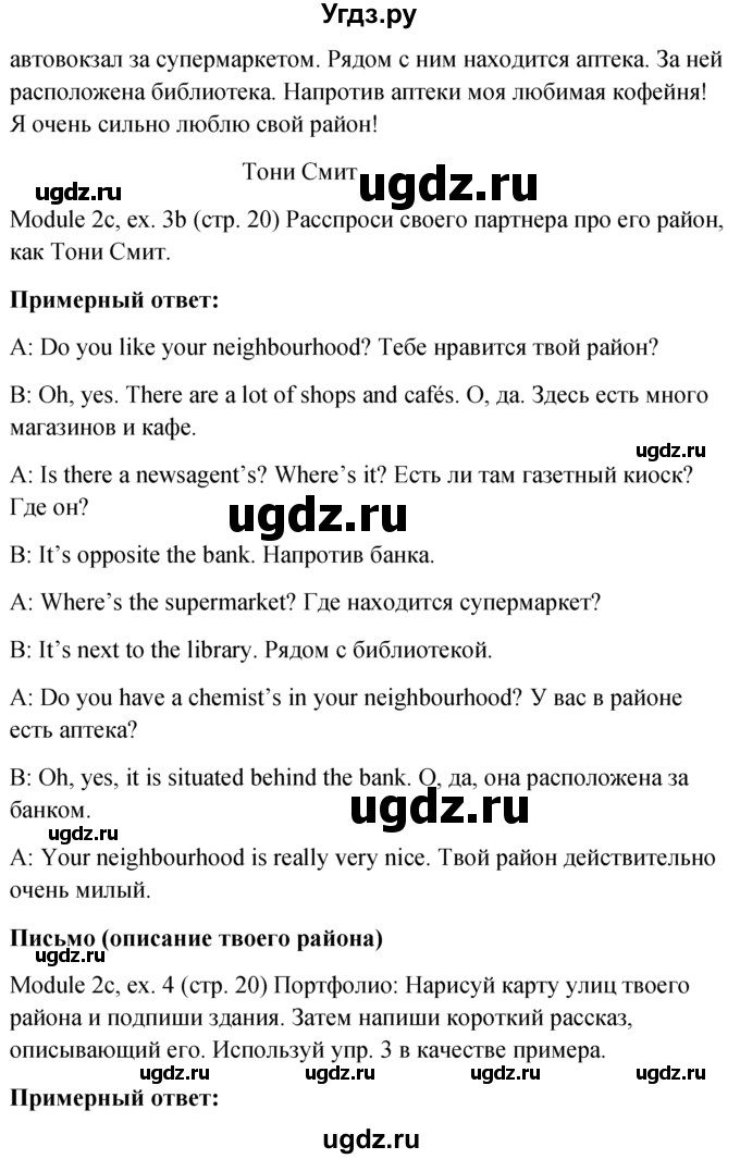 ГДЗ (Решебник к учебнику 2022) по английскому языку 6 класс (Английский в фокусе) Е. Ваулина / страница / 20(продолжение 4)