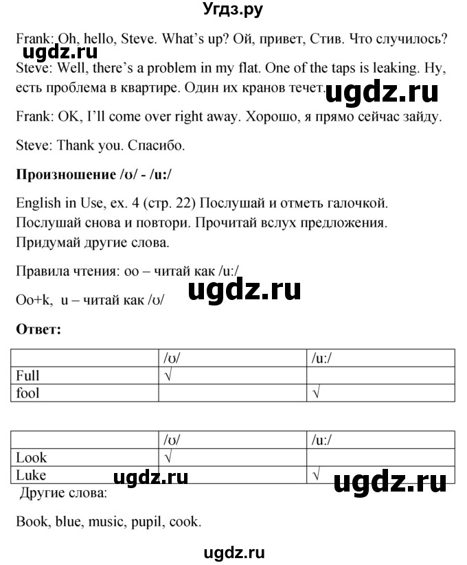 ГДЗ (Решебник к учебнику 2022) по английскому языку 6 класс (Английский в фокусе) Е. Ваулина / страница / 22(продолжение 4)