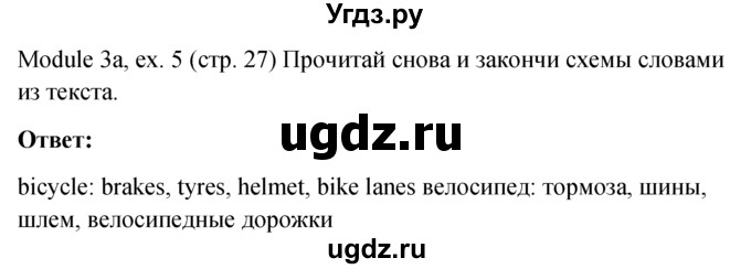 ГДЗ (Решебник к учебнику 2022) по английскому языку 6 класс (Английский в фокусе) Е. Ваулина / страница / 27