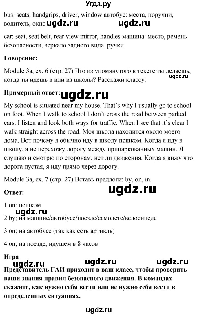 ГДЗ (Решебник к учебнику 2022) по английскому языку 6 класс (Английский в фокусе) Е. Ваулина / страница / 27(продолжение 2)