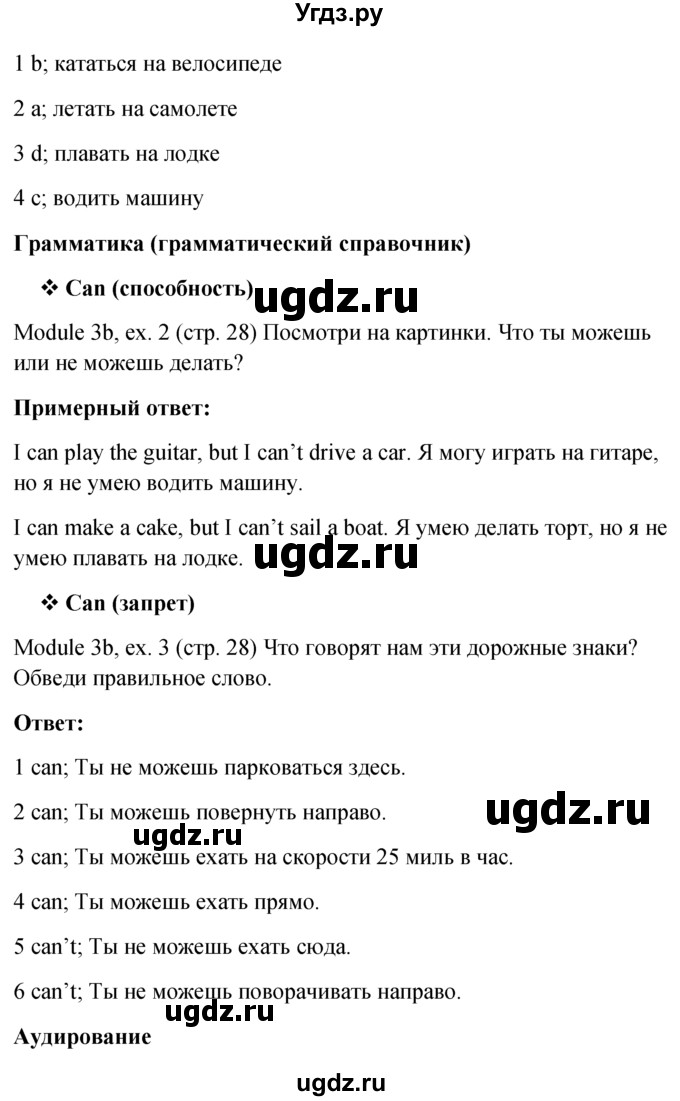 ГДЗ (Решебник к учебнику 2022) по английскому языку 6 класс (Английский в фокусе) Е. Ваулина / страница / 28(продолжение 2)