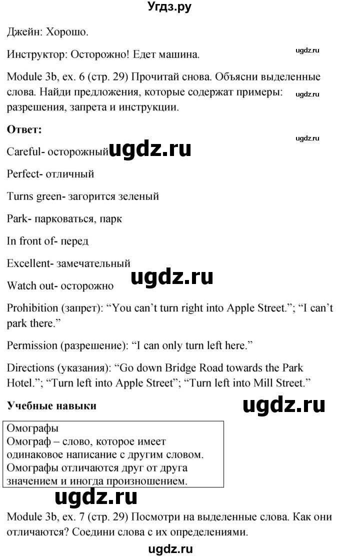 ГДЗ (Решебник к учебнику 2022) по английскому языку 6 класс (Английский в фокусе) Е. Ваулина / страница / 29(продолжение 3)