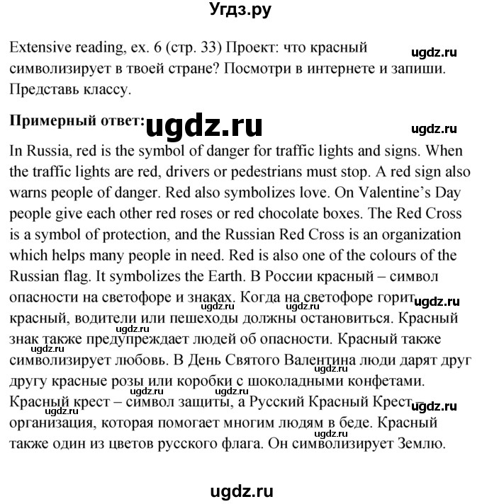 ГДЗ (Решебник к учебнику 2022) по английскому языку 6 класс (Английский в фокусе) Е. Ваулина / страница / 33(продолжение 4)