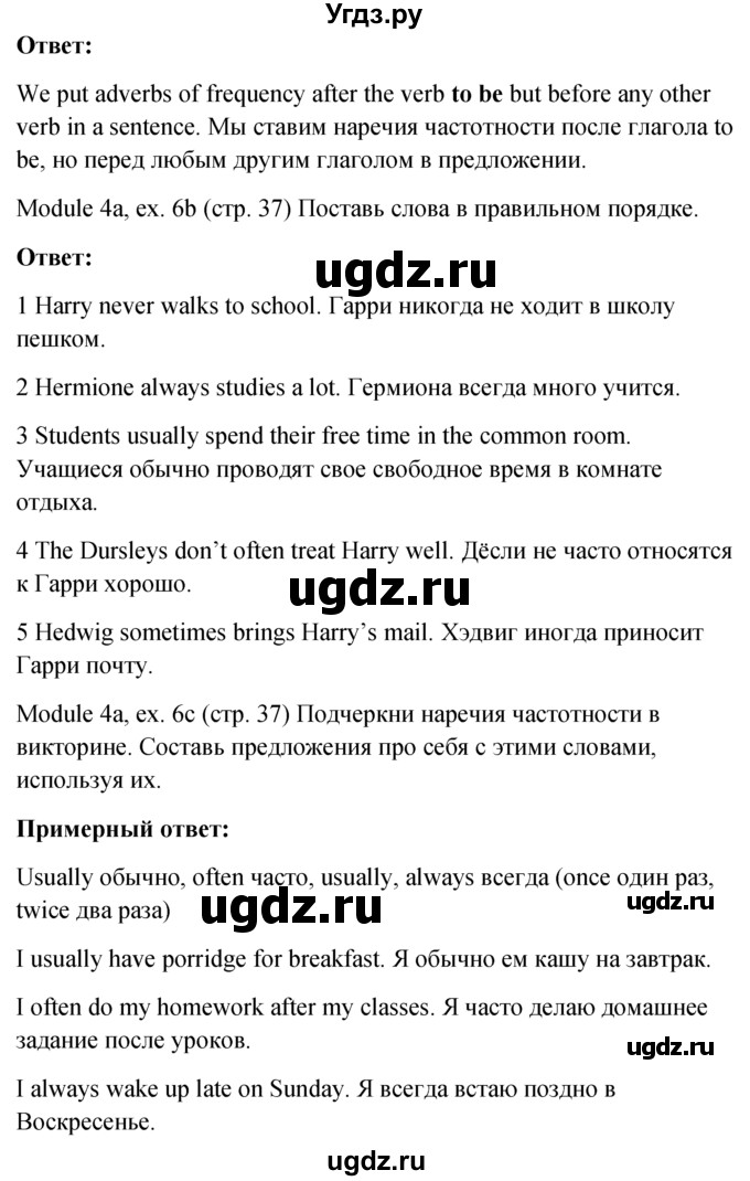 ГДЗ (Решебник к учебнику 2022) по английскому языку 6 класс (Английский в фокусе) Е. Ваулина / страница / 37(продолжение 3)