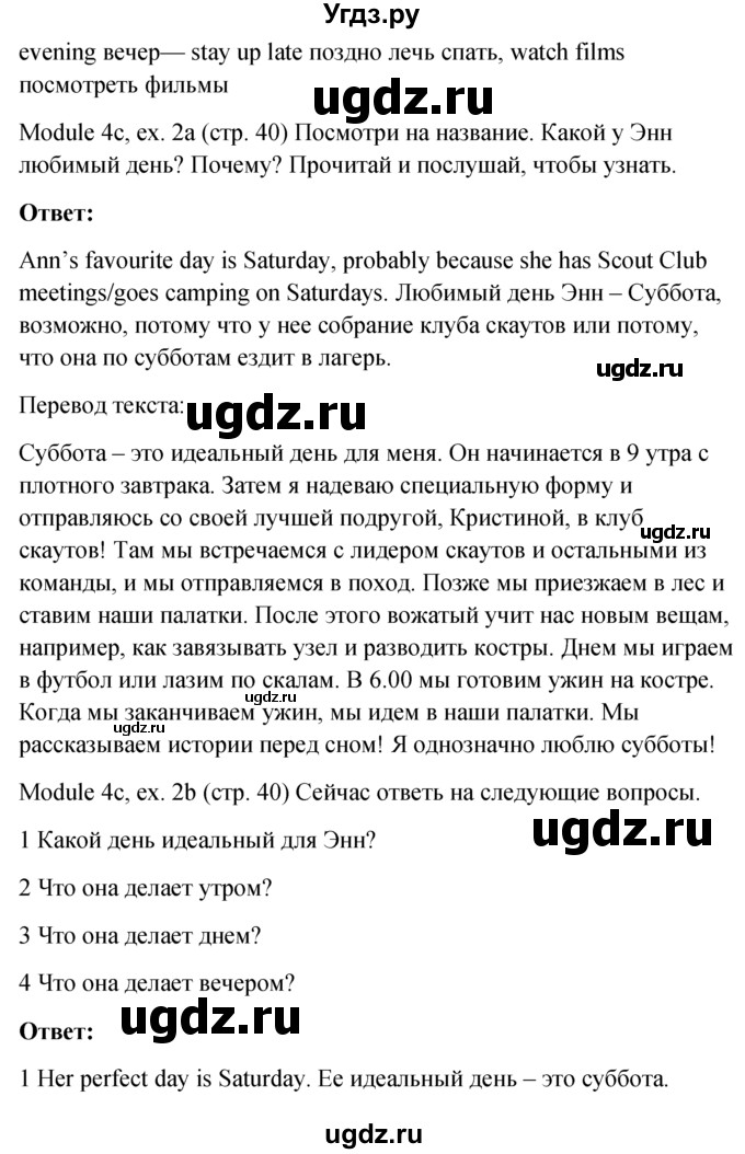 ГДЗ (Решебник к учебнику 2022) по английскому языку 6 класс (Английский в фокусе) Е. Ваулина / страница / 40(продолжение 2)