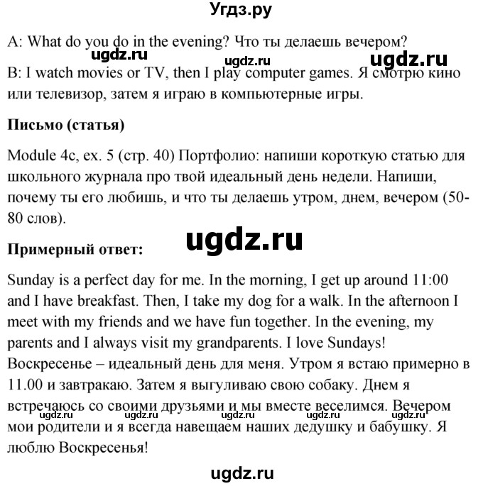 ГДЗ (Решебник к учебнику 2022) по английскому языку 6 класс (Английский в фокусе) Е. Ваулина / страница / 40(продолжение 5)