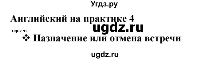 ГДЗ (Решебник к учебнику 2022) по английскому языку 6 класс (Английский в фокусе) Е. Ваулина / страница / 42