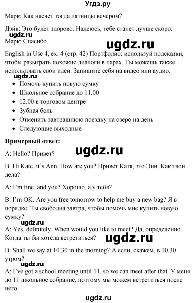 ГДЗ (Решебник к учебнику 2022) по английскому языку 6 класс (Английский в фокусе) Е. Ваулина / страница / 42(продолжение 4)