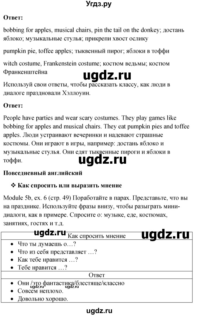 ГДЗ (Решебник к учебнику 2022) по английскому языку 6 класс (Английский в фокусе) Е. Ваулина / страница / 49(продолжение 2)