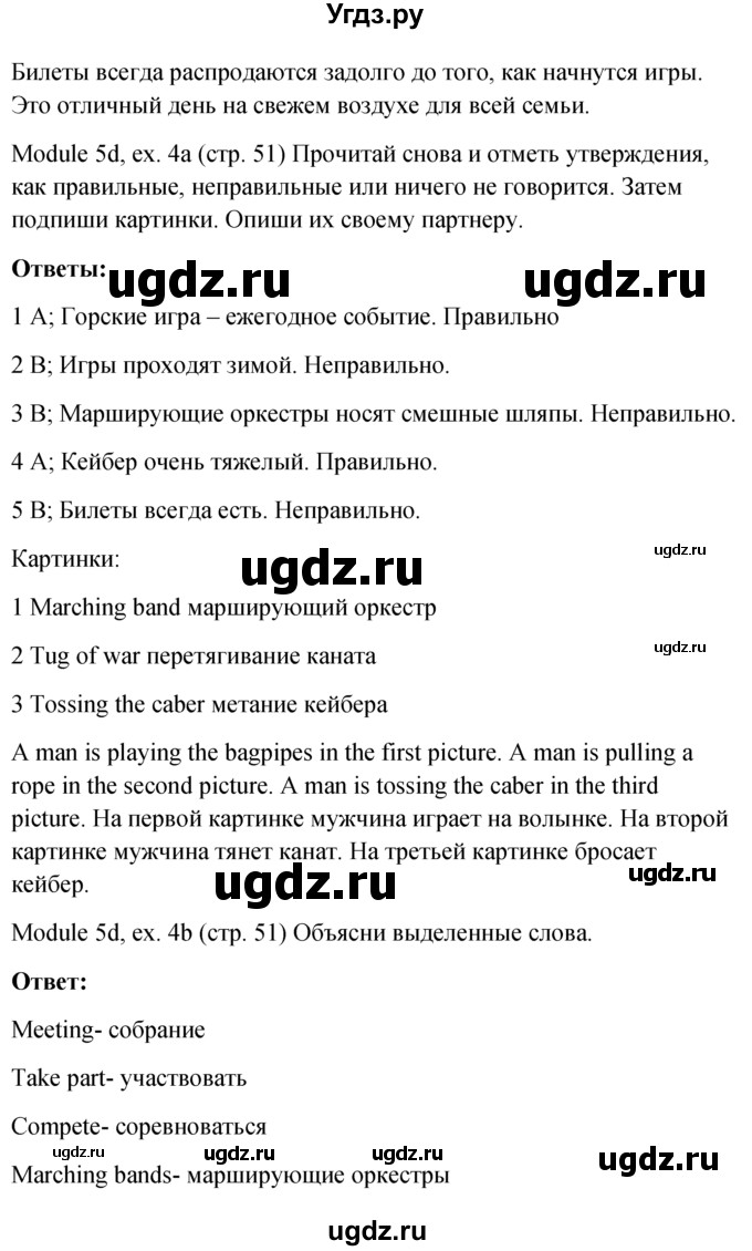 ГДЗ (Решебник к учебнику 2022) по английскому языку 6 класс (Английский в фокусе) Е. Ваулина / страница / 51(продолжение 3)