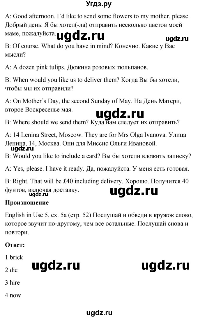 ГДЗ (Решебник к учебнику 2022) по английскому языку 6 класс (Английский в фокусе) Е. Ваулина / страница / 52(продолжение 4)