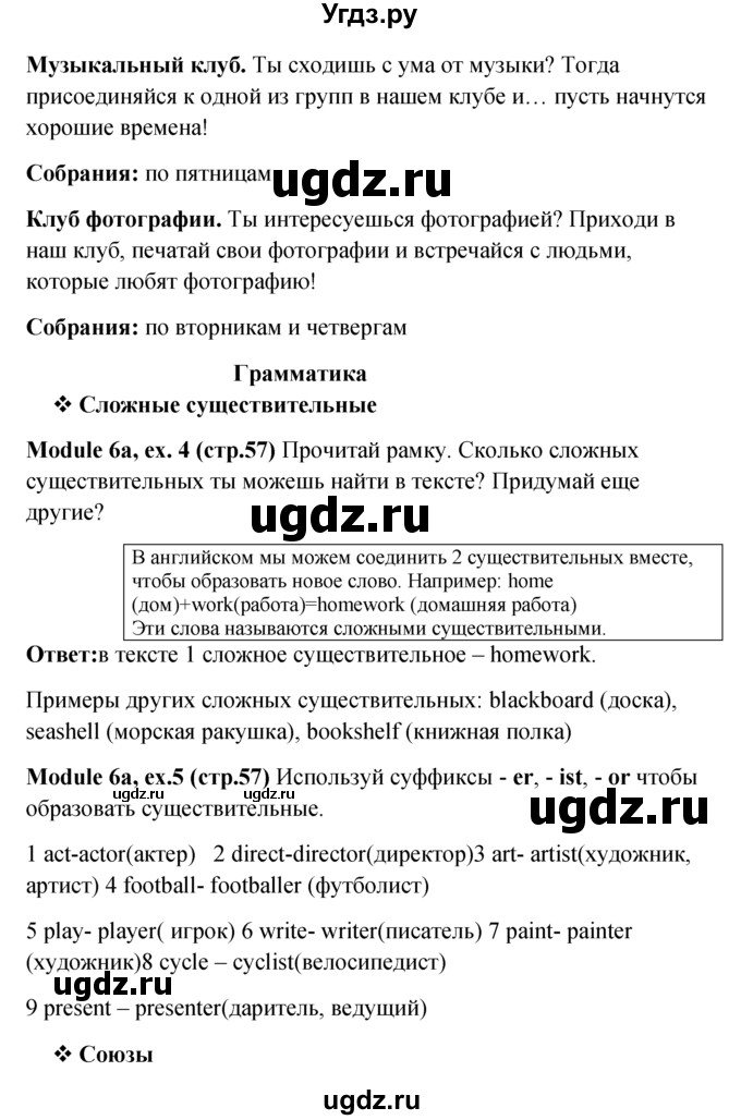 ГДЗ (Решебник к учебнику 2022) по английскому языку 6 класс (Английский в фокусе) Е. Ваулина / страница / 57(продолжение 2)