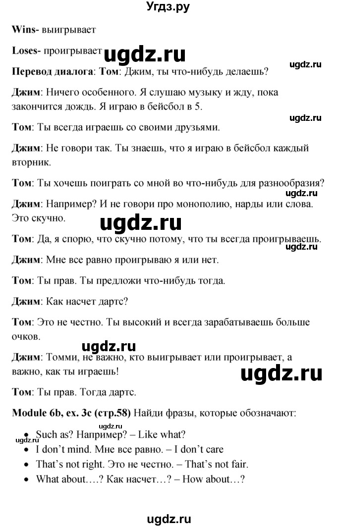 ГДЗ (Решебник к учебнику 2022) по английскому языку 6 класс (Английский в фокусе) Е. Ваулина / страница / 58(продолжение 3)