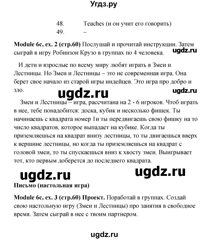 ГДЗ (Решебник к учебнику 2022) по английскому языку 6 класс (Английский в фокусе) Е. Ваулина / страница / 60(продолжение 3)