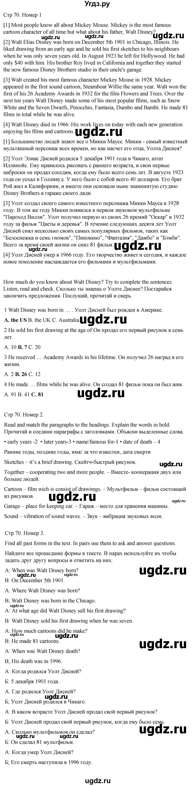 ГДЗ (Решебник к учебнику 2022) по английскому языку 6 класс (Английский в фокусе) Е. Ваулина / страница / 70