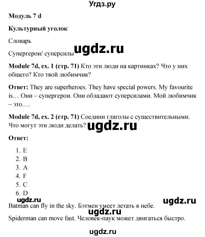 ГДЗ (Решебник к учебнику 2022) по английскому языку 6 класс (Английский в фокусе) Е. Ваулина / страница / 71