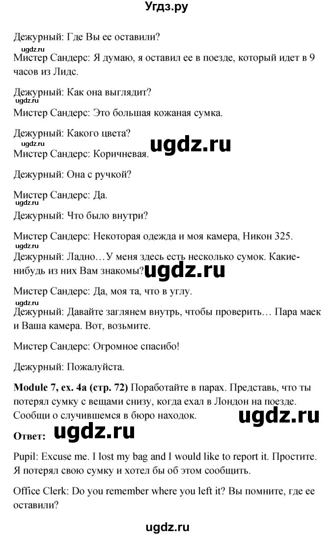 ГДЗ (Решебник к учебнику 2022) по английскому языку 6 класс (Английский в фокусе) Е. Ваулина / страница / 72(продолжение 3)