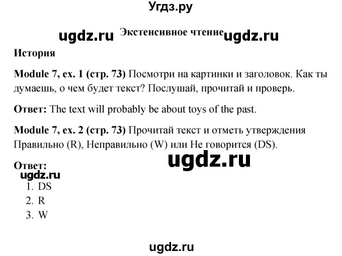 ГДЗ (Решебник к учебнику 2022) по английскому языку 6 класс (Английский в фокусе) Е. Ваулина / страница / 73