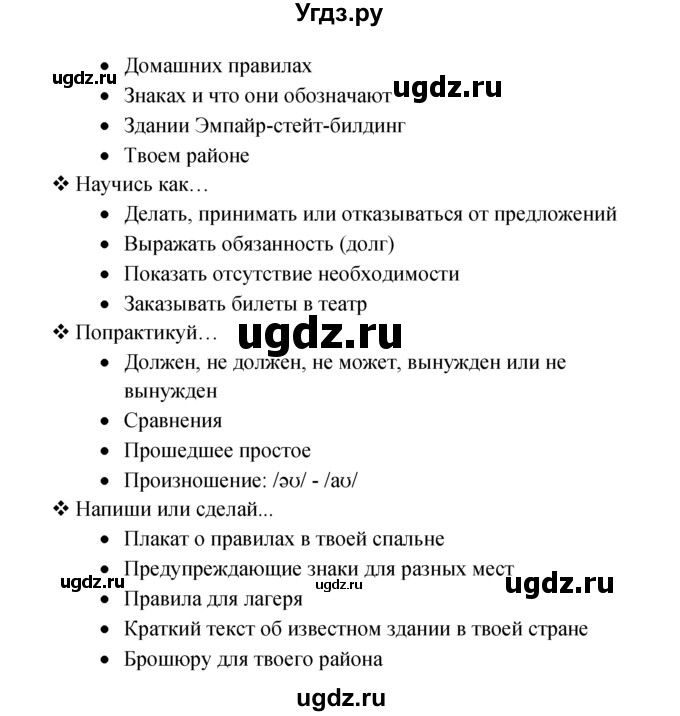 ГДЗ (Решебник к учебнику 2022) по английскому языку 6 класс (Английский в фокусе) Е. Ваулина / страница / 75(продолжение 3)