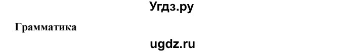 ГДЗ (Решебник к учебнику 2022) по английскому языку 6 класс (Английский в фокусе) Е. Ваулина / страница / 79