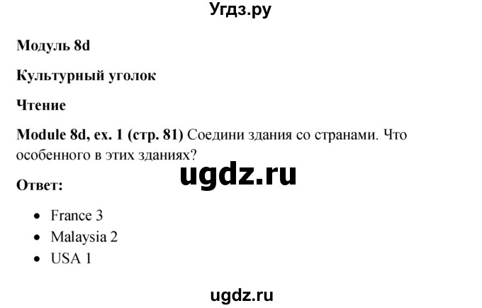 ГДЗ (Решебник к учебнику 2022) по английскому языку 6 класс (Английский в фокусе) Е. Ваулина / страница / 81