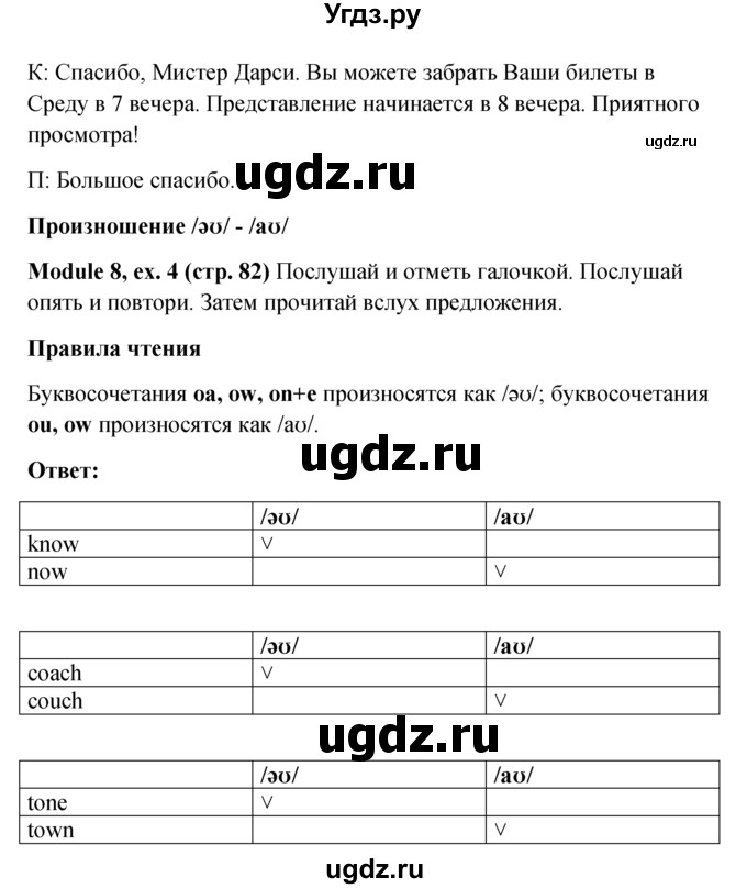 ГДЗ (Решебник к учебнику 2022) по английскому языку 6 класс (Английский в фокусе) Е. Ваулина / страница / 82(продолжение 4)