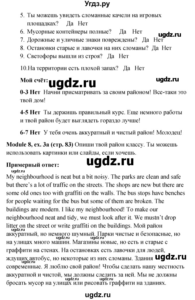ГДЗ (Решебник к учебнику 2022) по английскому языку 6 класс (Английский в фокусе) Е. Ваулина / страница / 83(продолжение 3)